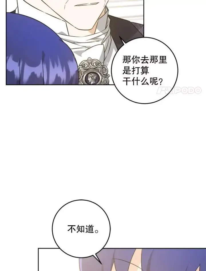 漫画《请给我奶嘴》64.德沙尔的改变第83张图