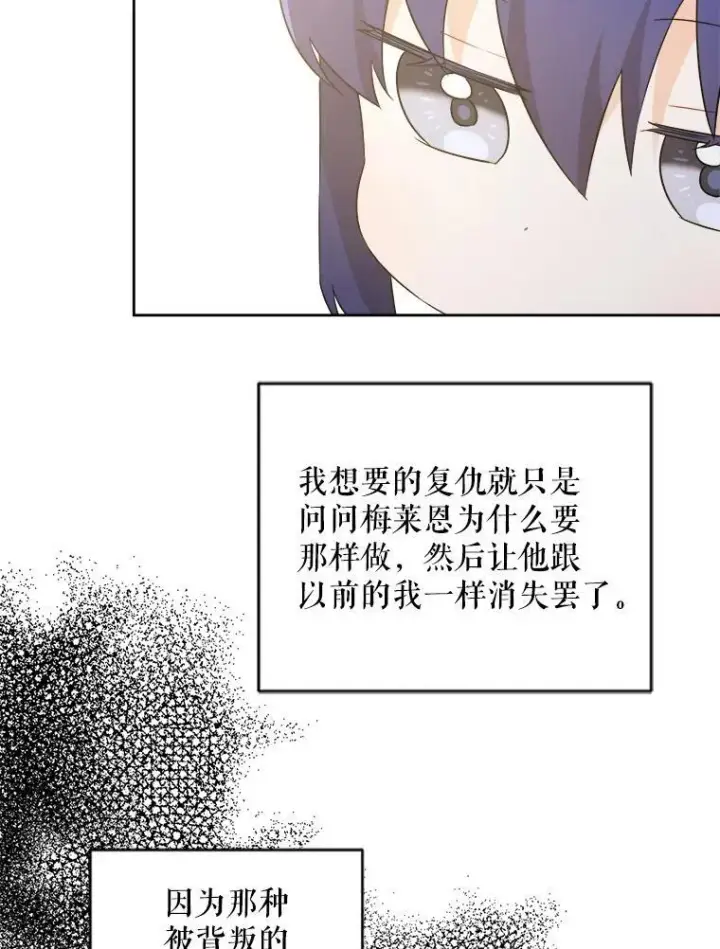 漫画《请给我奶嘴》64.德沙尔的改变第84张图