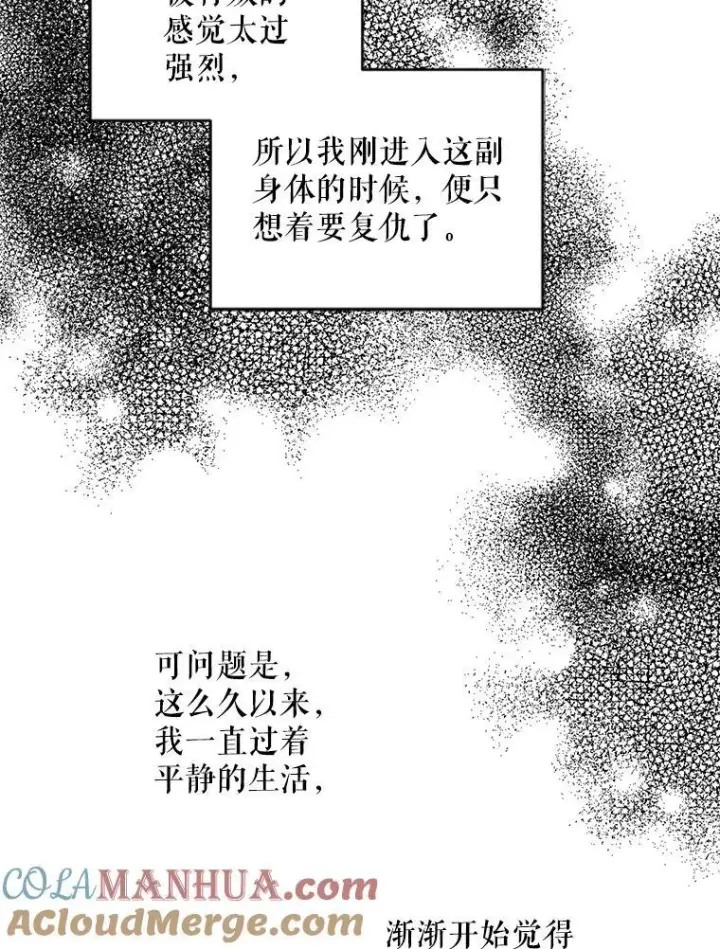 漫画《请给我奶嘴》64.德沙尔的改变第85张图