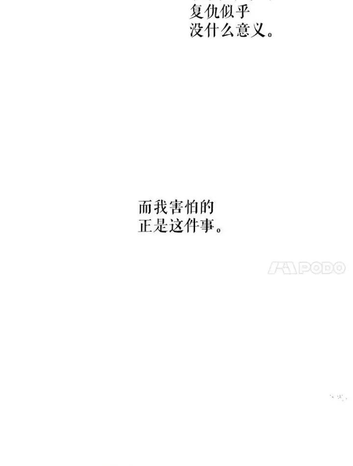 漫画《请给我奶嘴》64.德沙尔的改变第86张图