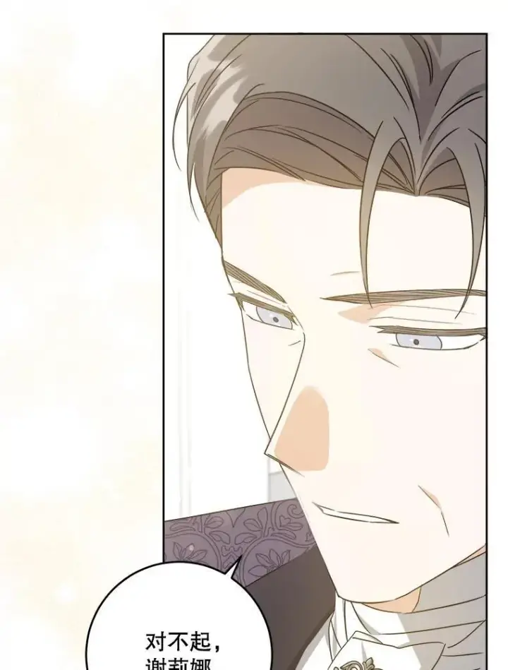 漫画《请给我奶嘴》64.德沙尔的改变第87张图