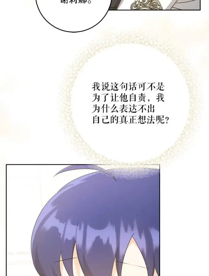 漫画《请给我奶嘴》64.德沙尔的改变第88张图