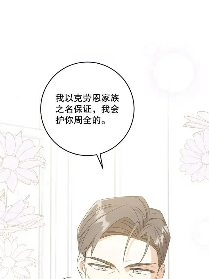 漫画《请给我奶嘴》64.德沙尔的改变第90张图