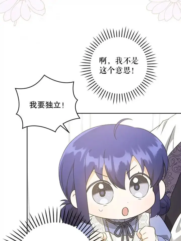 漫画《请给我奶嘴》64.德沙尔的改变第92张图
