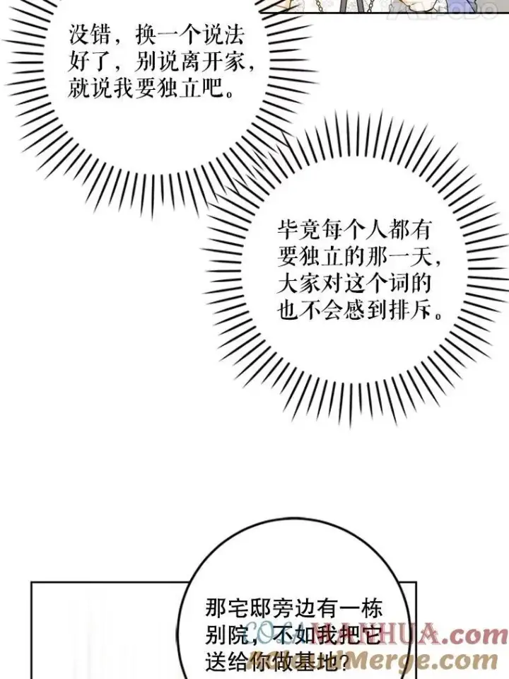 漫画《请给我奶嘴》64.德沙尔的改变第93张图