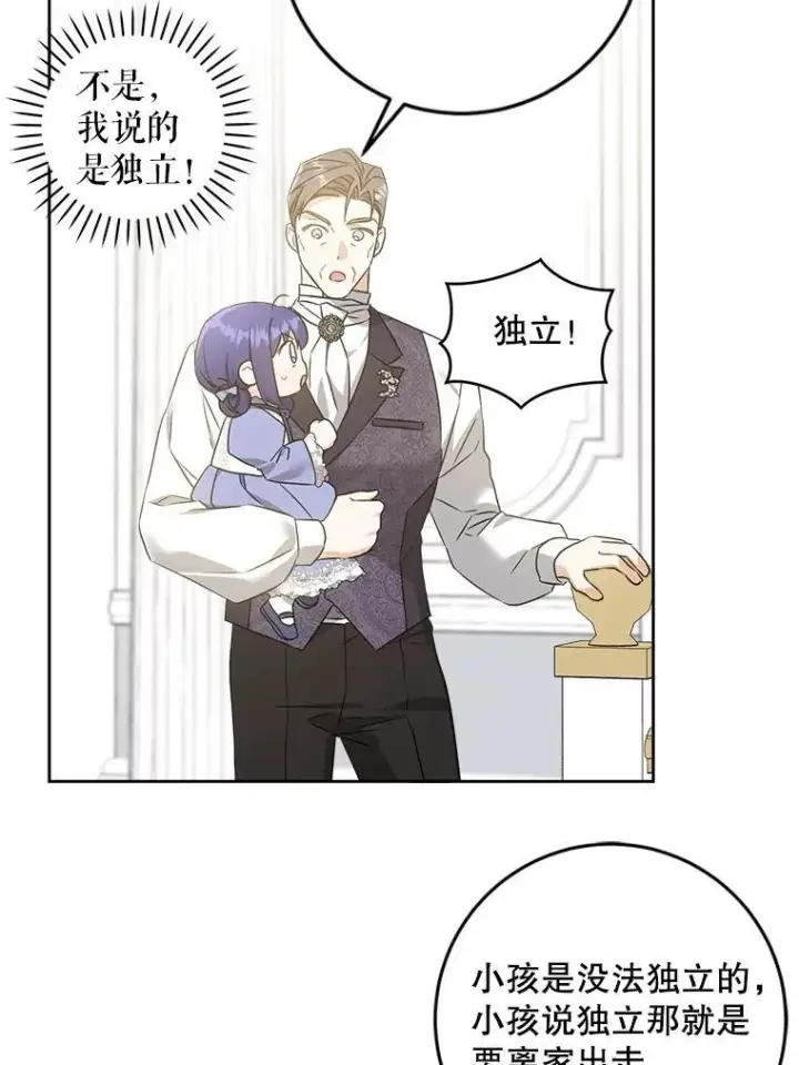 漫画《请给我奶嘴》64.德沙尔的改变第94张图