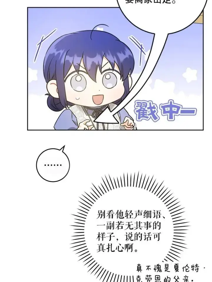 漫画《请给我奶嘴》64.德沙尔的改变第95张图