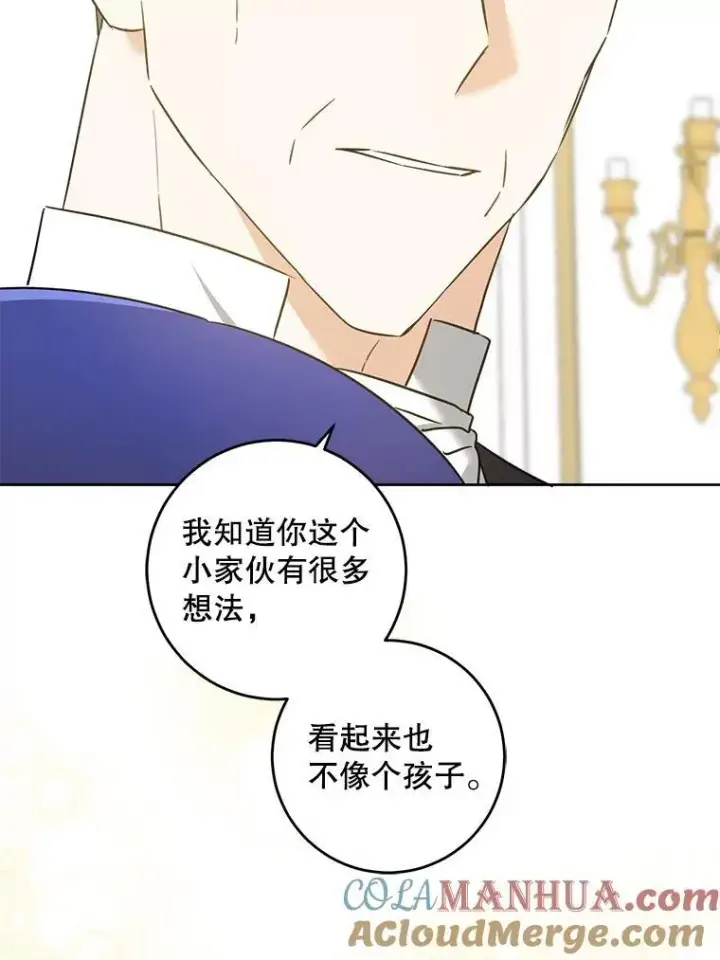 漫画《请给我奶嘴》64.德沙尔的改变第97张图