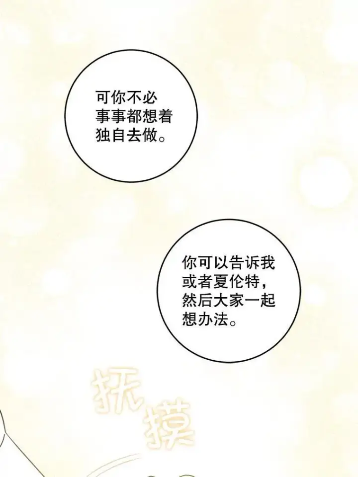 漫画《请给我奶嘴》64.德沙尔的改变第98张图