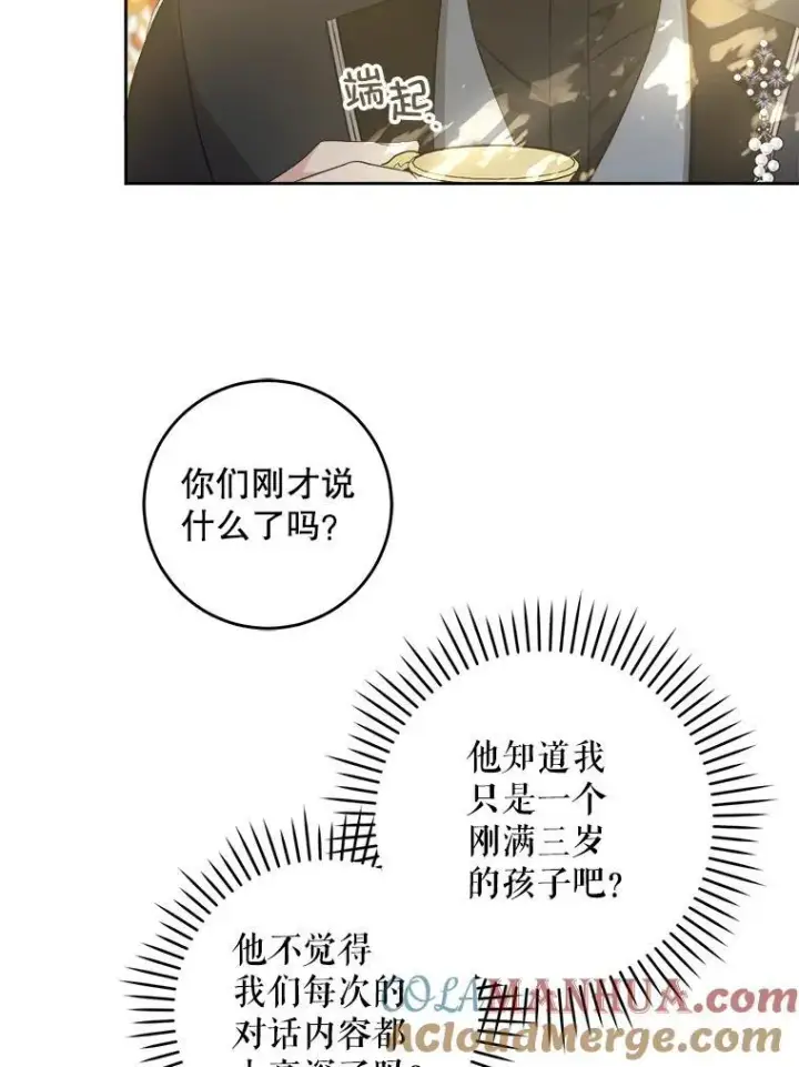 漫画《请给我奶嘴》65.夏伦特的道歉第10张图