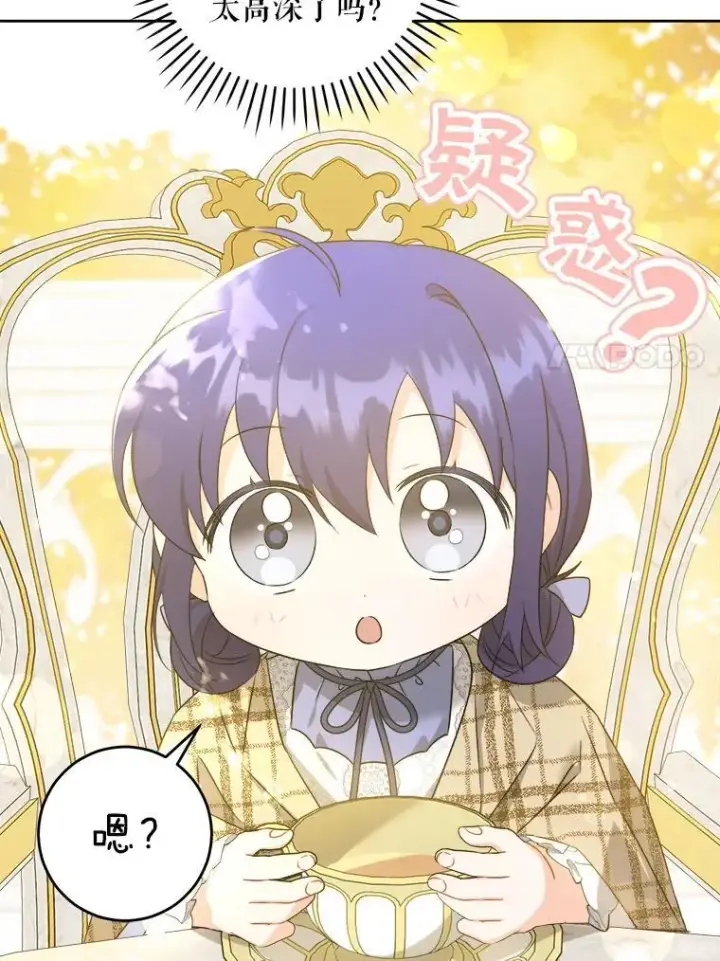漫画《请给我奶嘴》65.夏伦特的道歉第11张图