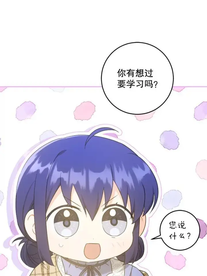 漫画《请给我奶嘴》65.夏伦特的道歉第15张图