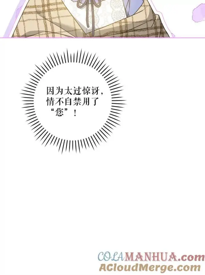 漫画《请给我奶嘴》65.夏伦特的道歉第16张图