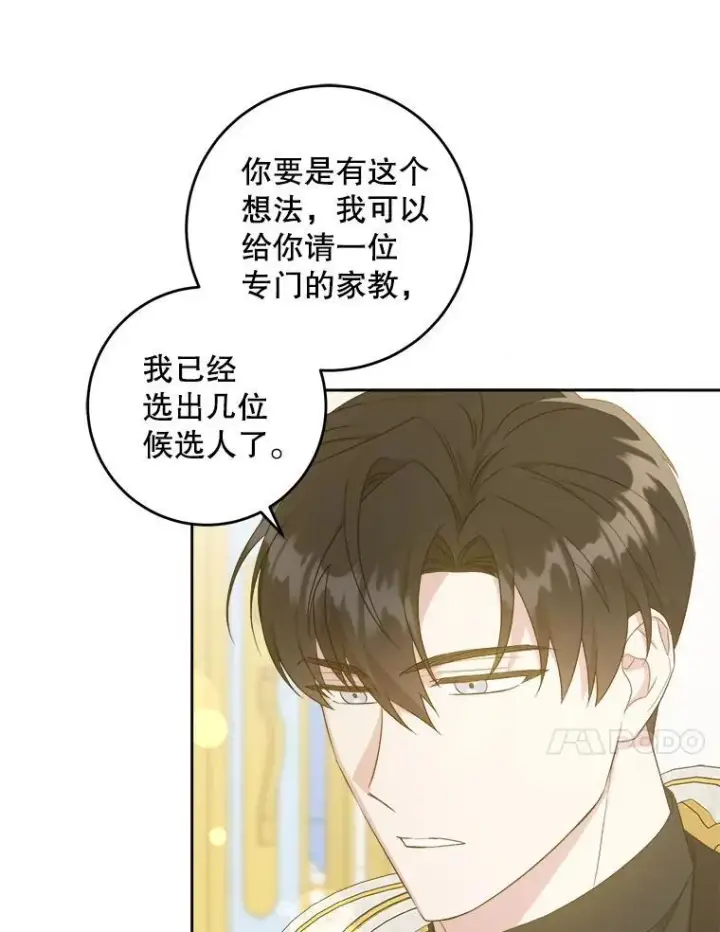 漫画《请给我奶嘴》65.夏伦特的道歉第17张图