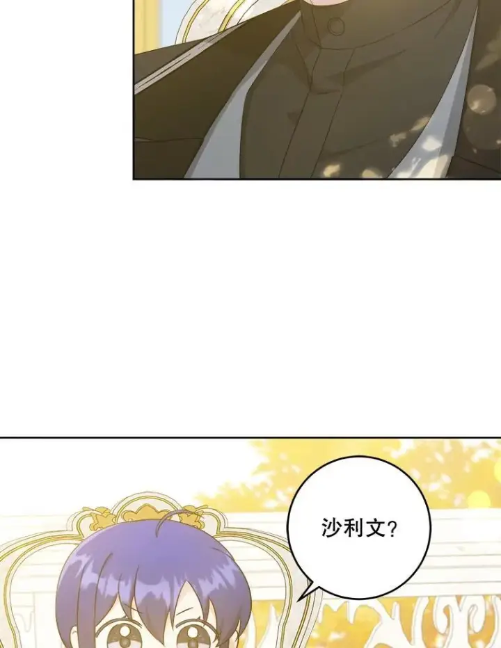 漫画《请给我奶嘴》65.夏伦特的道歉第18张图