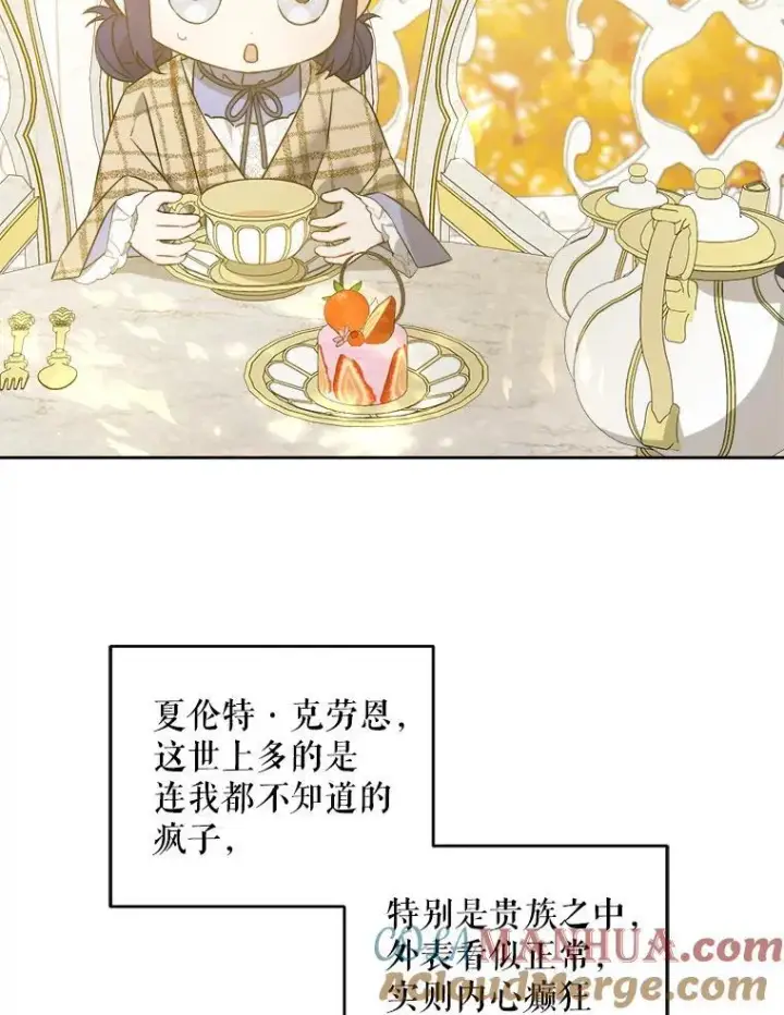 漫画《请给我奶嘴》65.夏伦特的道歉第19张图