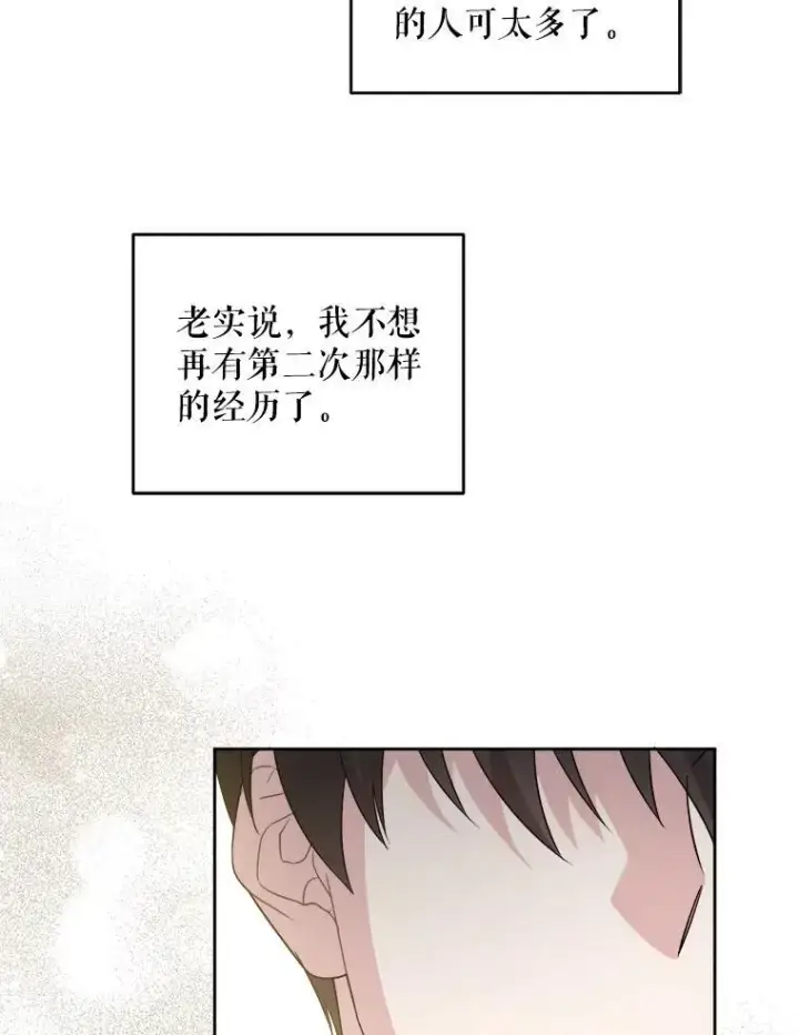 漫画《请给我奶嘴》65.夏伦特的道歉第20张图