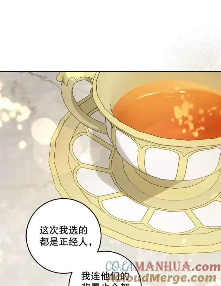 漫画《请给我奶嘴》65.夏伦特的道歉第22张图