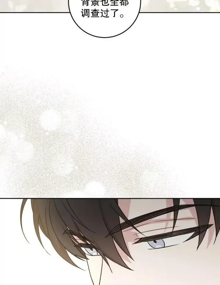 漫画《请给我奶嘴》65.夏伦特的道歉第23张图