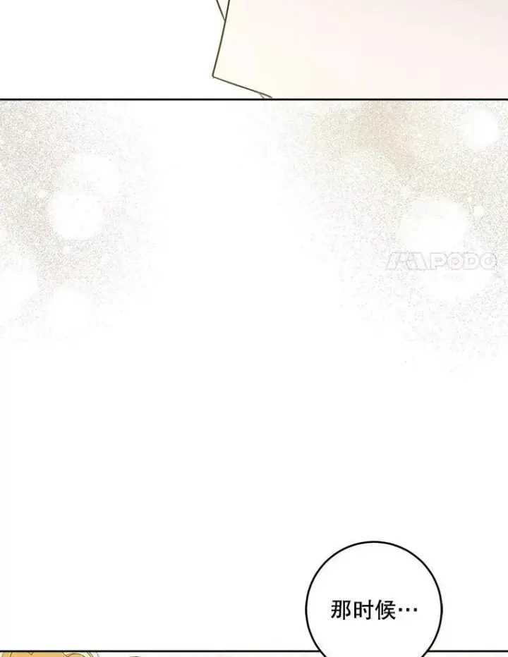 漫画《请给我奶嘴》65.夏伦特的道歉第24张图