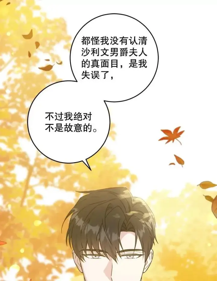 漫画《请给我奶嘴》65.夏伦特的道歉第26张图