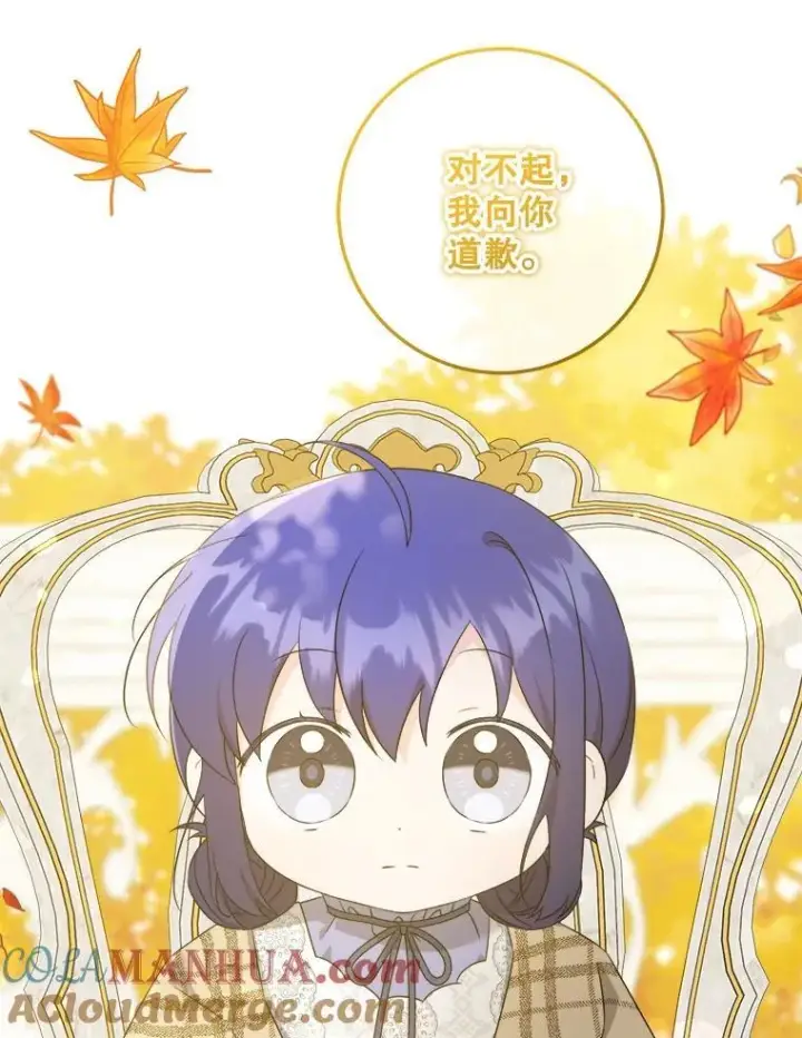 漫画《请给我奶嘴》65.夏伦特的道歉第28张图