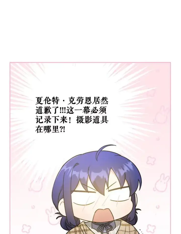 漫画《请给我奶嘴》65.夏伦特的道歉第32张图