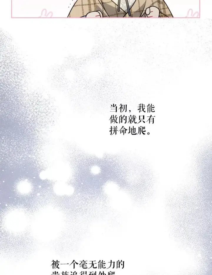 漫画《请给我奶嘴》65.夏伦特的道歉第33张图