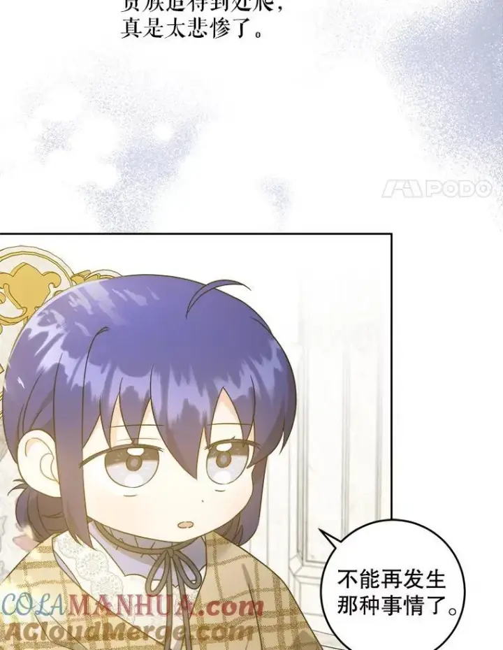 漫画《请给我奶嘴》65.夏伦特的道歉第34张图