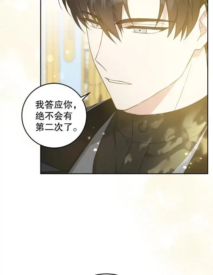 漫画《请给我奶嘴》65.夏伦特的道歉第36张图