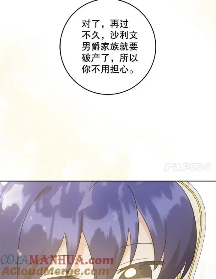 漫画《请给我奶嘴》65.夏伦特的道歉第37张图