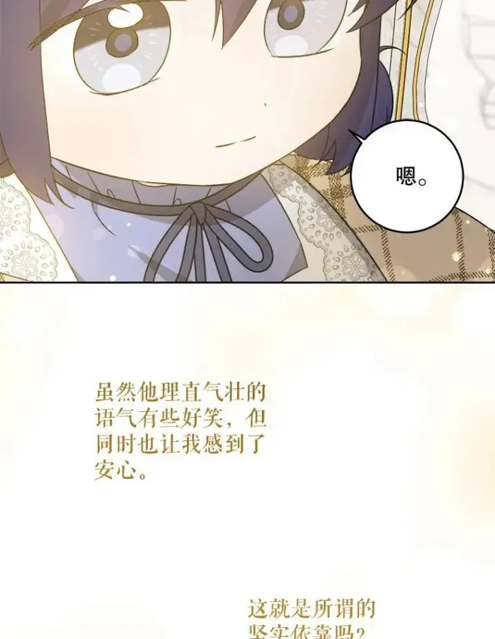 漫画《请给我奶嘴》65.夏伦特的道歉第38张图