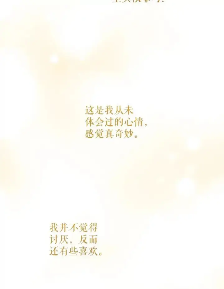 漫画《请给我奶嘴》65.夏伦特的道歉第39张图