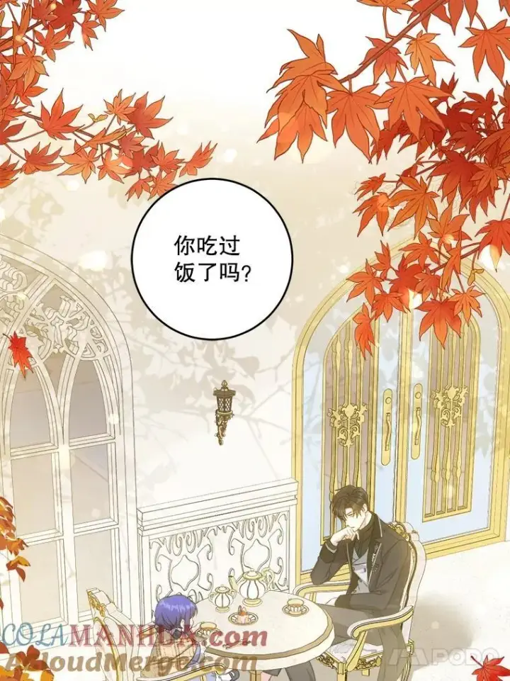 漫画《请给我奶嘴》65.夏伦特的道歉第4张图