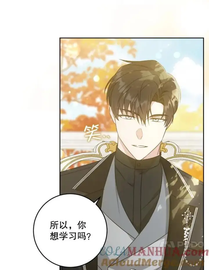 漫画《请给我奶嘴》65.夏伦特的道歉第40张图