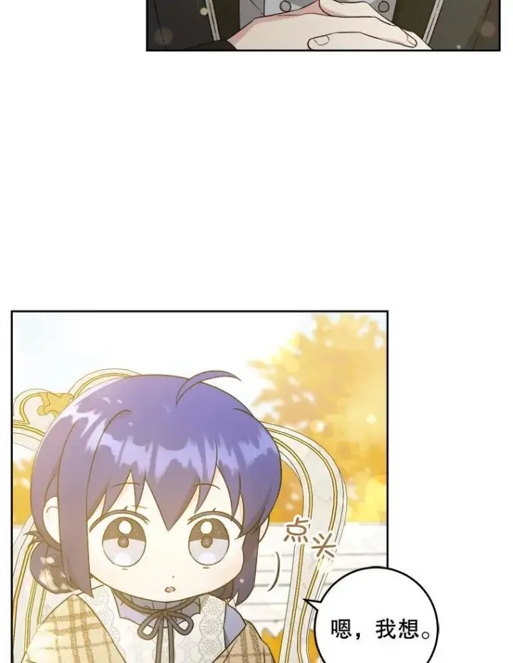 漫画《请给我奶嘴》65.夏伦特的道歉第41张图