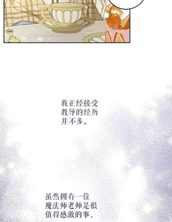 漫画《请给我奶嘴》65.夏伦特的道歉第42张图
