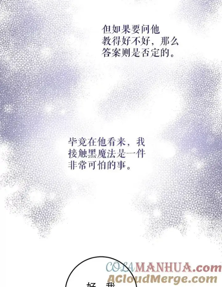 漫画《请给我奶嘴》65.夏伦特的道歉第43张图