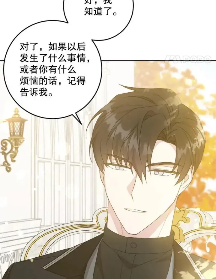 漫画《请给我奶嘴》65.夏伦特的道歉第44张图
