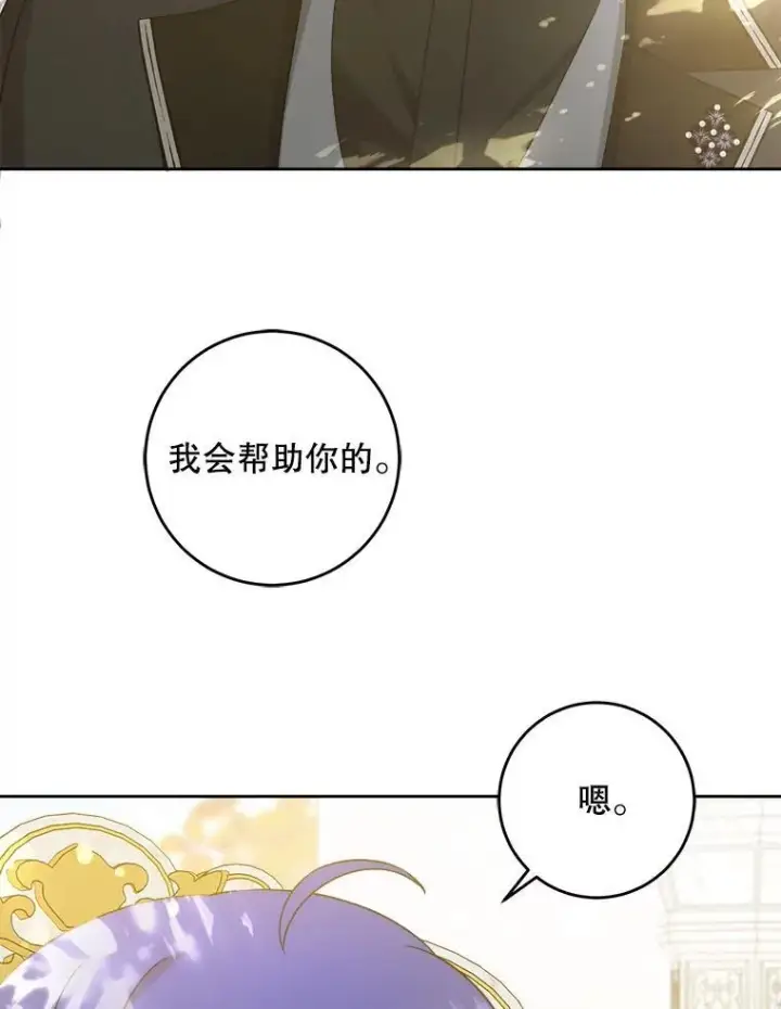 漫画《请给我奶嘴》65.夏伦特的道歉第45张图