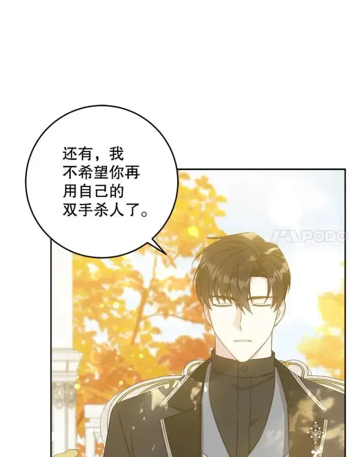 漫画《请给我奶嘴》65.夏伦特的道歉第47张图