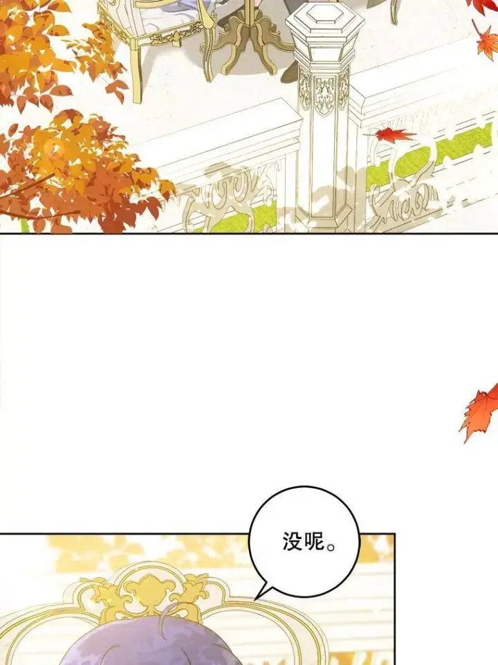 漫画《请给我奶嘴》65.夏伦特的道歉第5张图