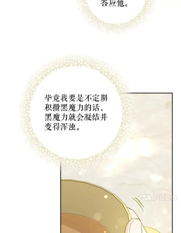 漫画《请给我奶嘴》65.夏伦特的道歉第50张图