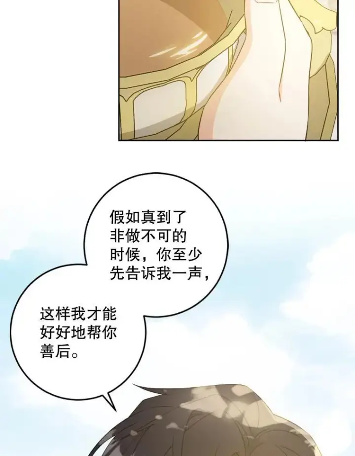 漫画《请给我奶嘴》65.夏伦特的道歉第51张图