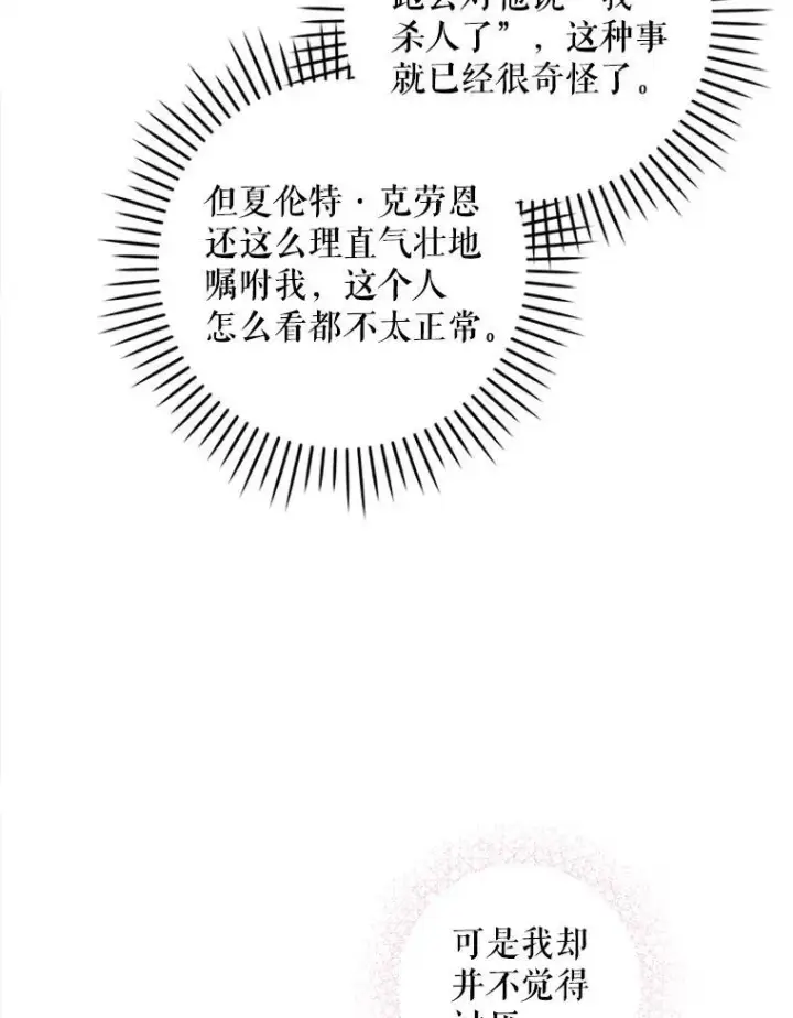 漫画《请给我奶嘴》65.夏伦特的道歉第53张图