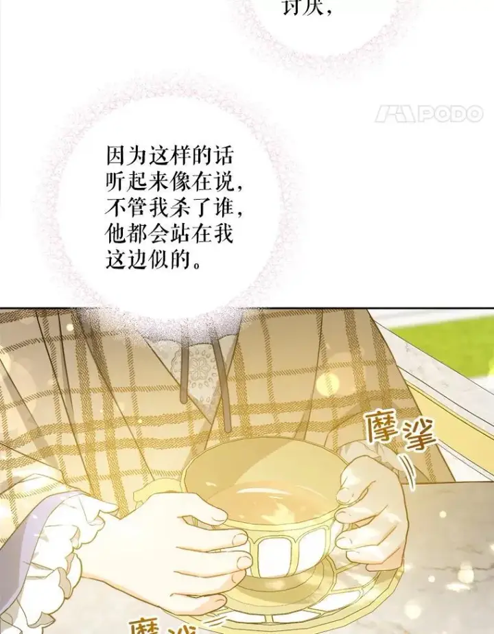 漫画《请给我奶嘴》65.夏伦特的道歉第54张图
