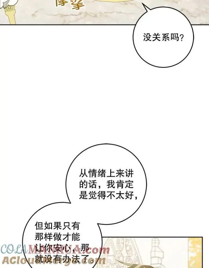 漫画《请给我奶嘴》65.夏伦特的道歉第55张图