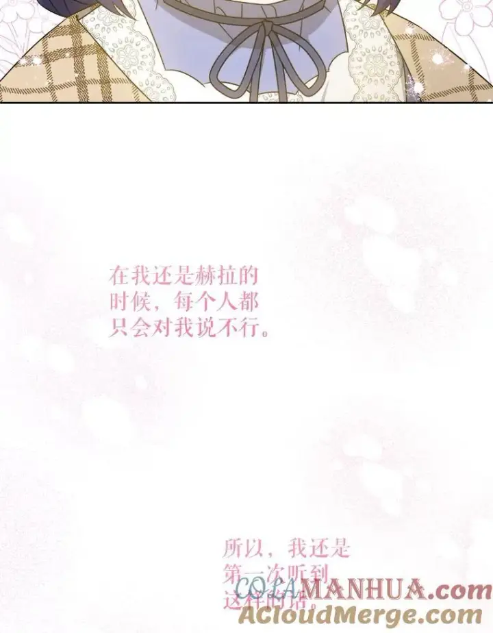 漫画《请给我奶嘴》65.夏伦特的道歉第58张图