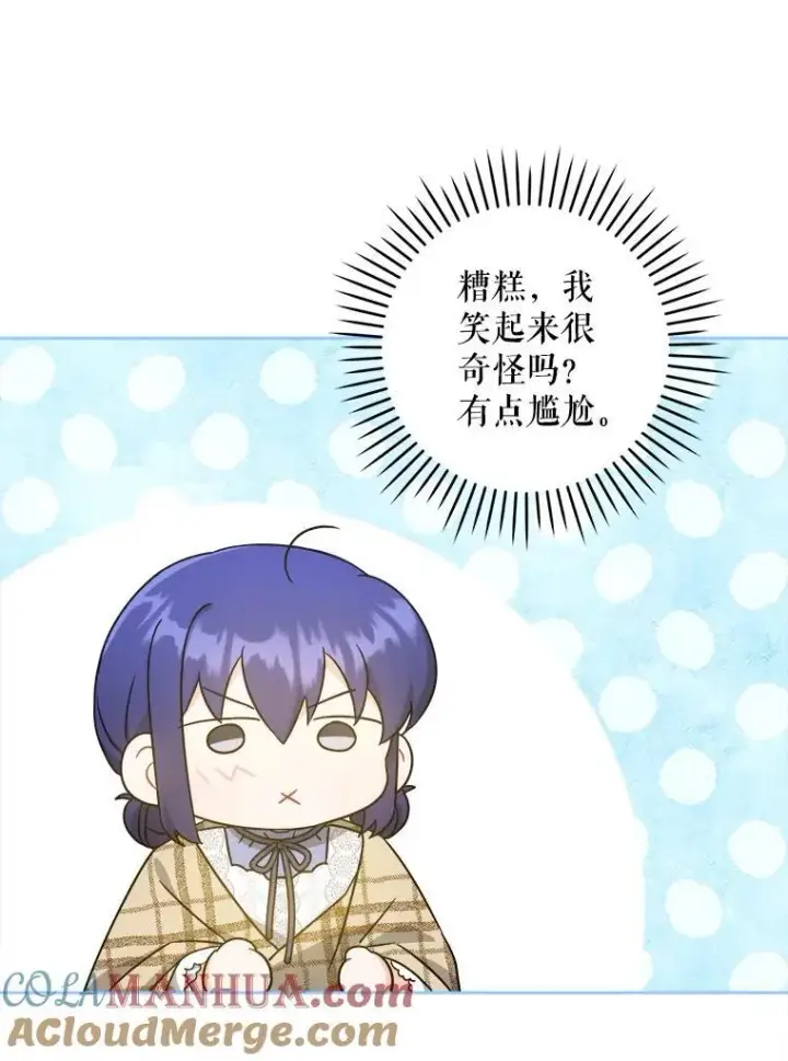 漫画《请给我奶嘴》65.夏伦特的道歉第61张图