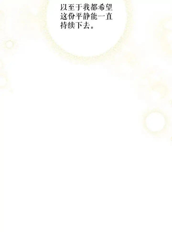 漫画《请给我奶嘴》65.夏伦特的道歉第66张图